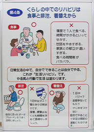 くらしの中でのリハビリは食事と排泄、着替えから